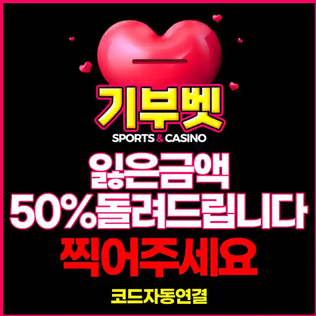 가장 핫한 토토사이트